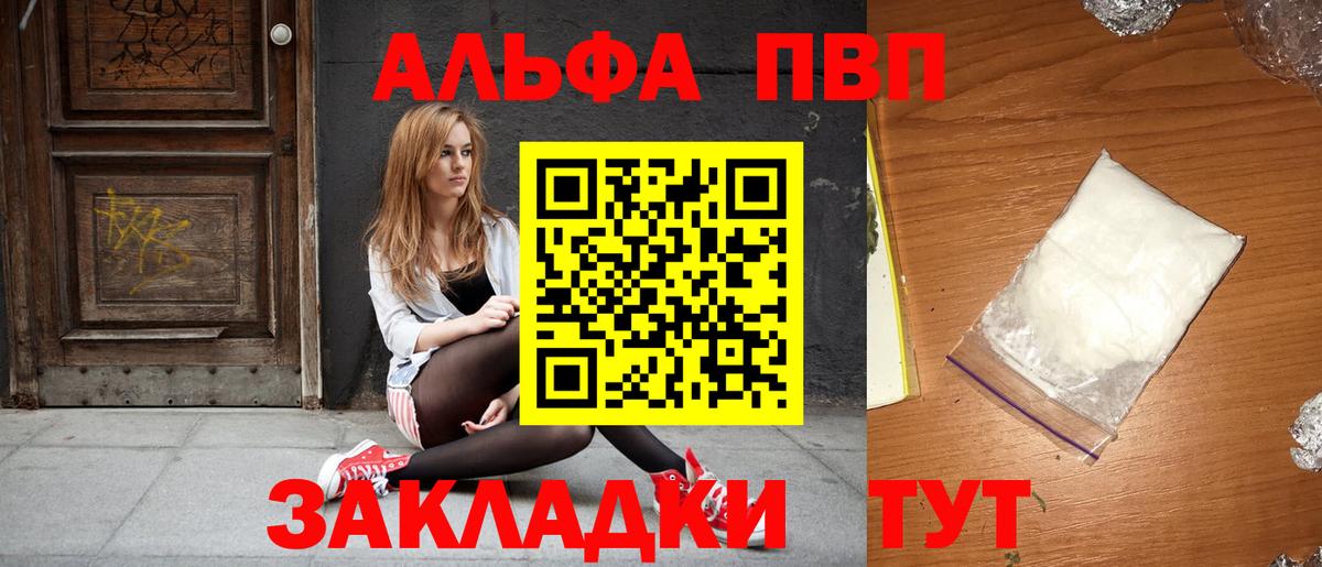 Alpha PVP VHQ  Alpha-PVP VHQ  A-PVP СК  Шарыпово  Вход с VPN 