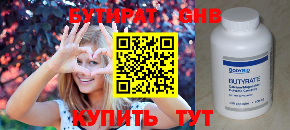 Бутират жидкий экстази Шарыпово