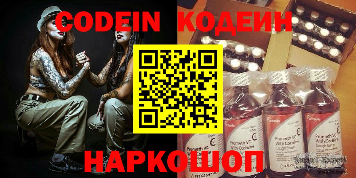 Шарыпово  Кодеиновый сироп Lean напиток Lean (лин)  Вход с VPN 
