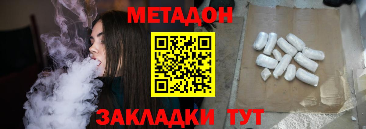 Метадон белоснежный Шарыпово